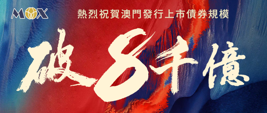 1737533817913065971.jpg 破8千亿-公众号-繁体.jpg